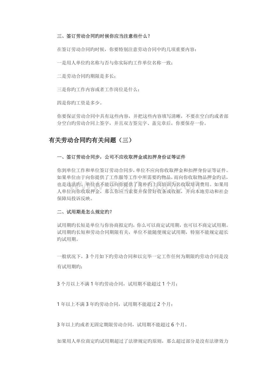 有关劳动合同的相关问题.doc_第2页