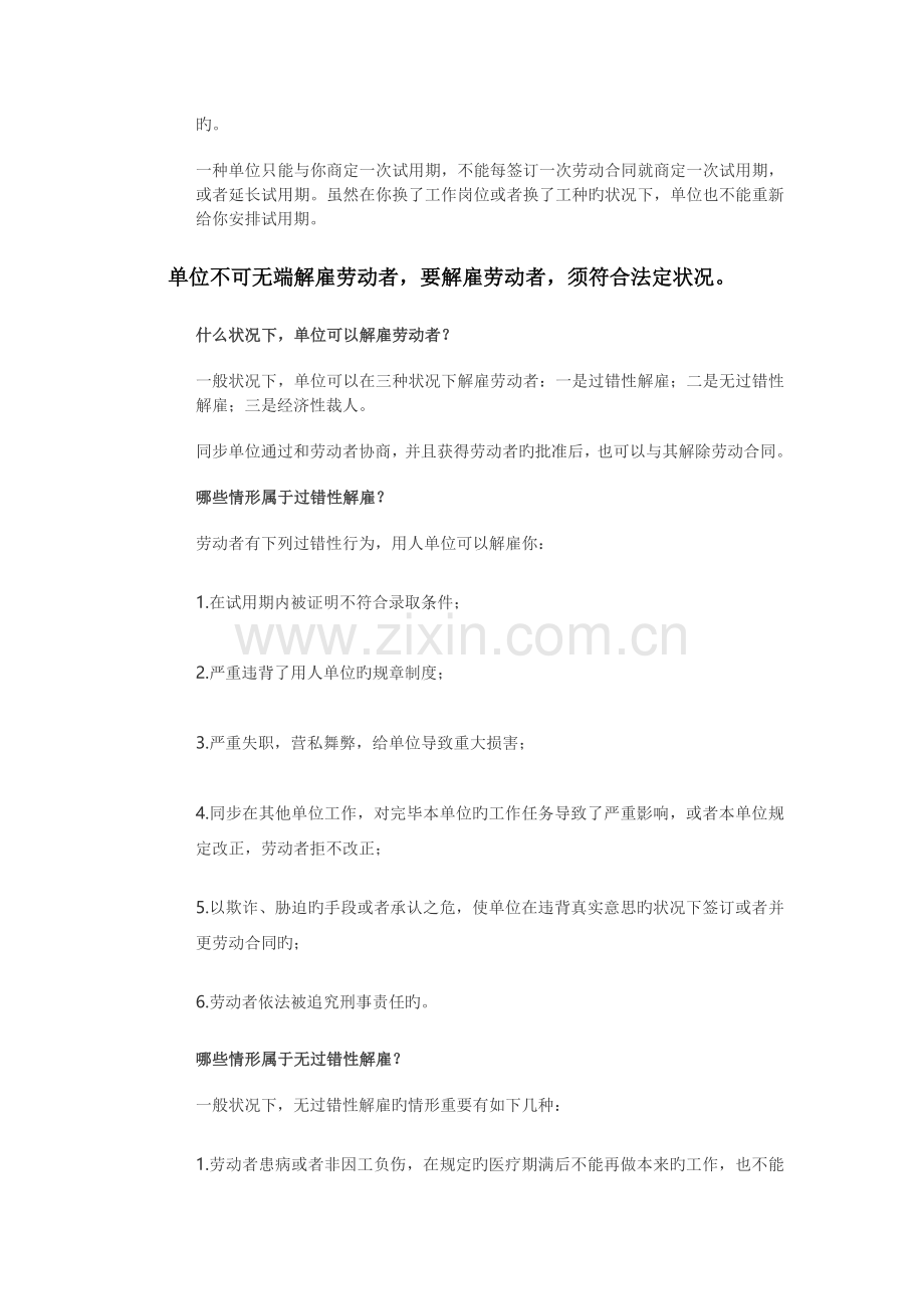 有关劳动合同的相关问题.doc_第3页