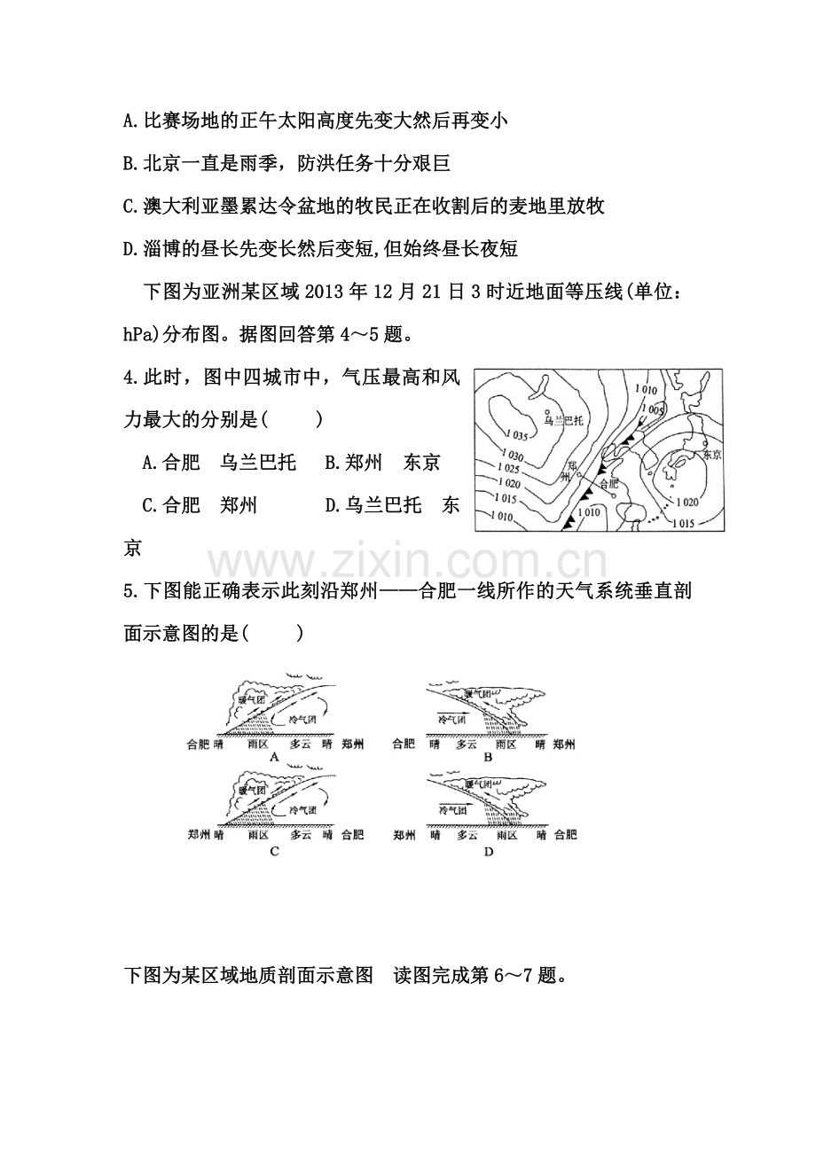 山东省淄博市2015-2016学年高二地理下册期末考试题.doc_第2页