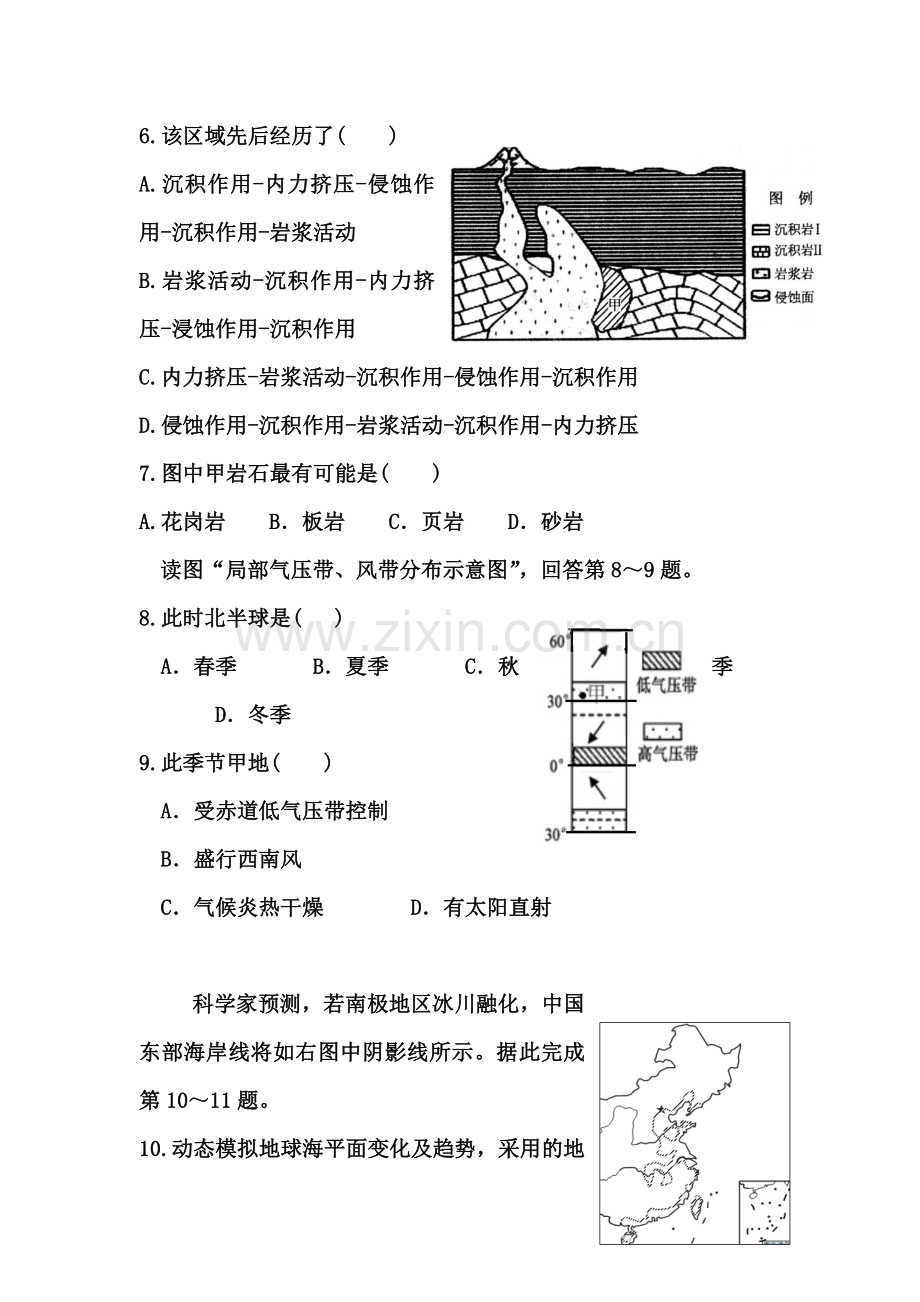 山东省淄博市2015-2016学年高二地理下册期末考试题.doc_第3页