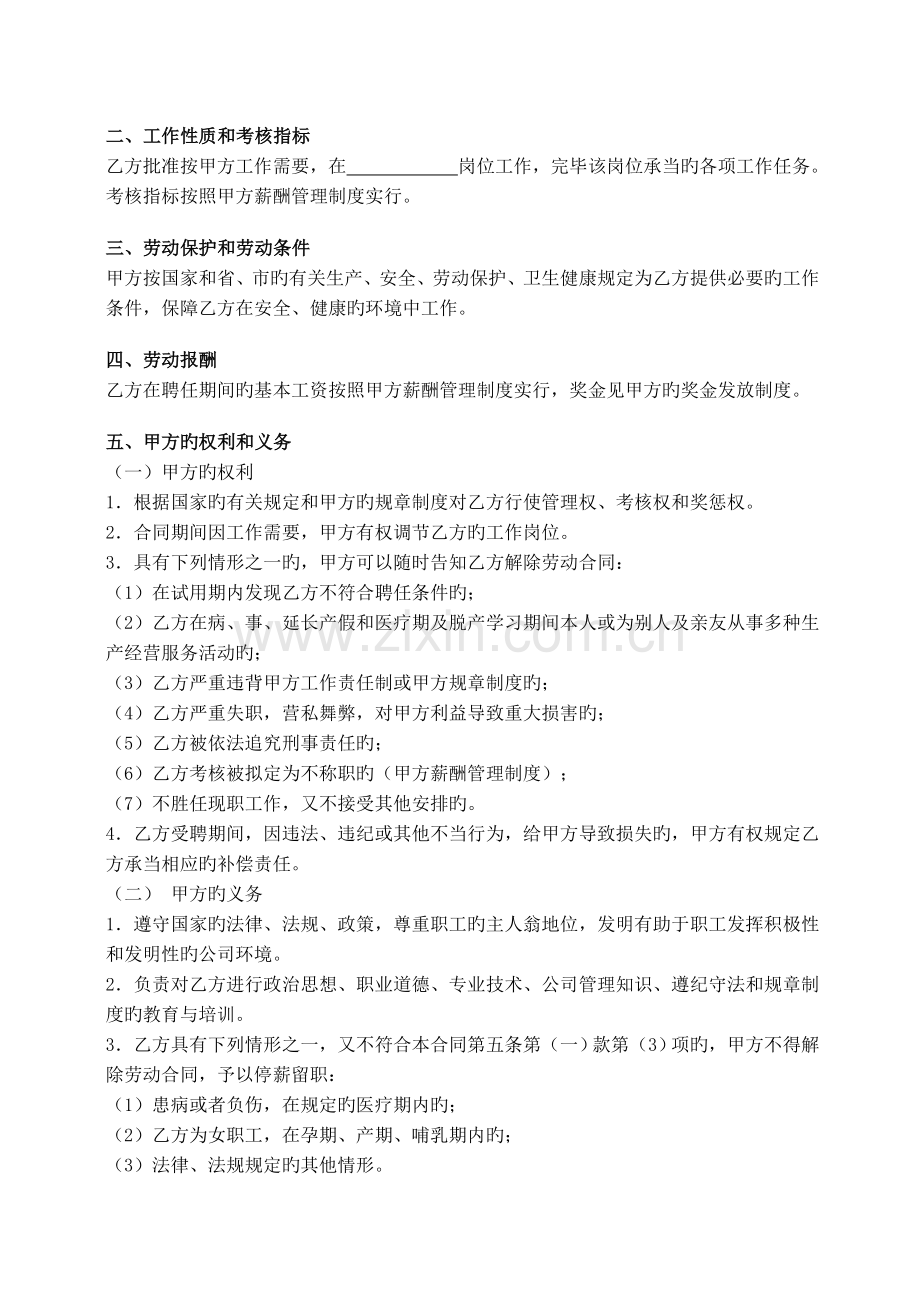 劳动合同范本入职合同.docx_第3页