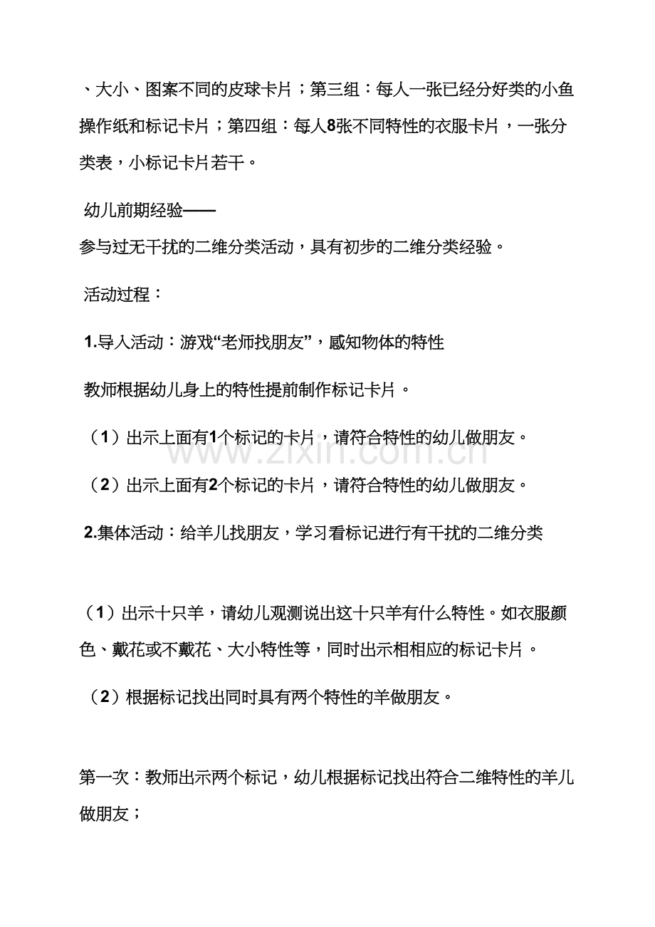 中班找朋友教案.docx_第2页