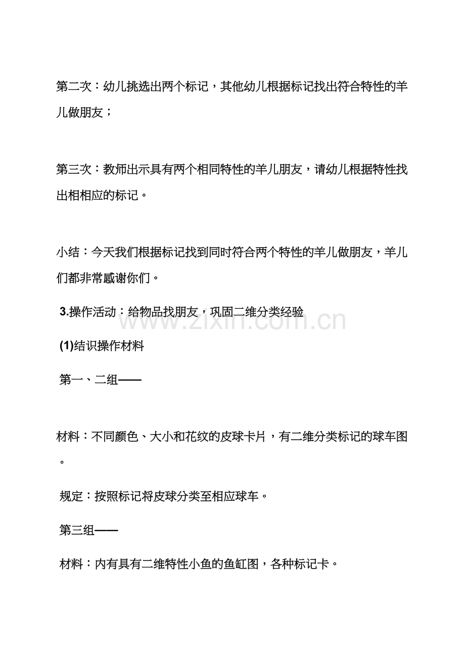 中班找朋友教案.docx_第3页