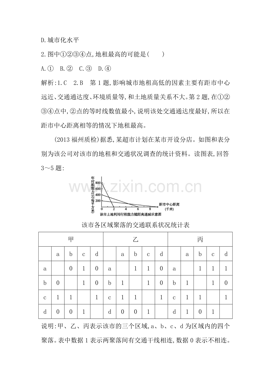 高三地理第一轮复习限时训练题6.doc_第2页