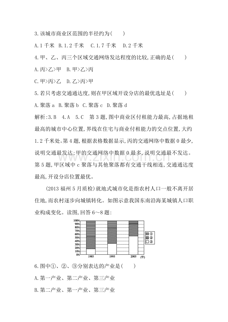 高三地理第一轮复习限时训练题6.doc_第3页