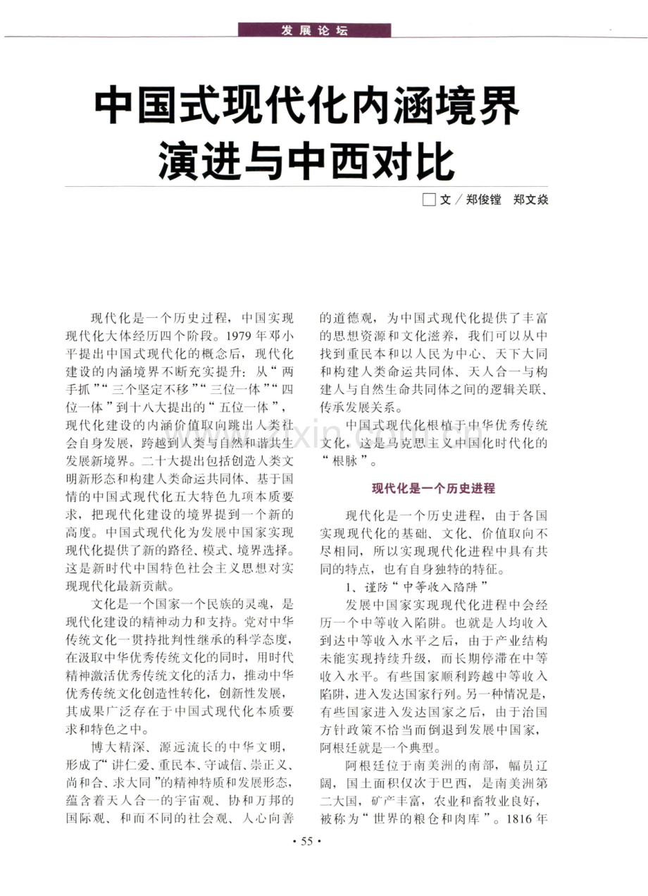 中国式现代化内涵境界演进与中西对比.pdf_第1页