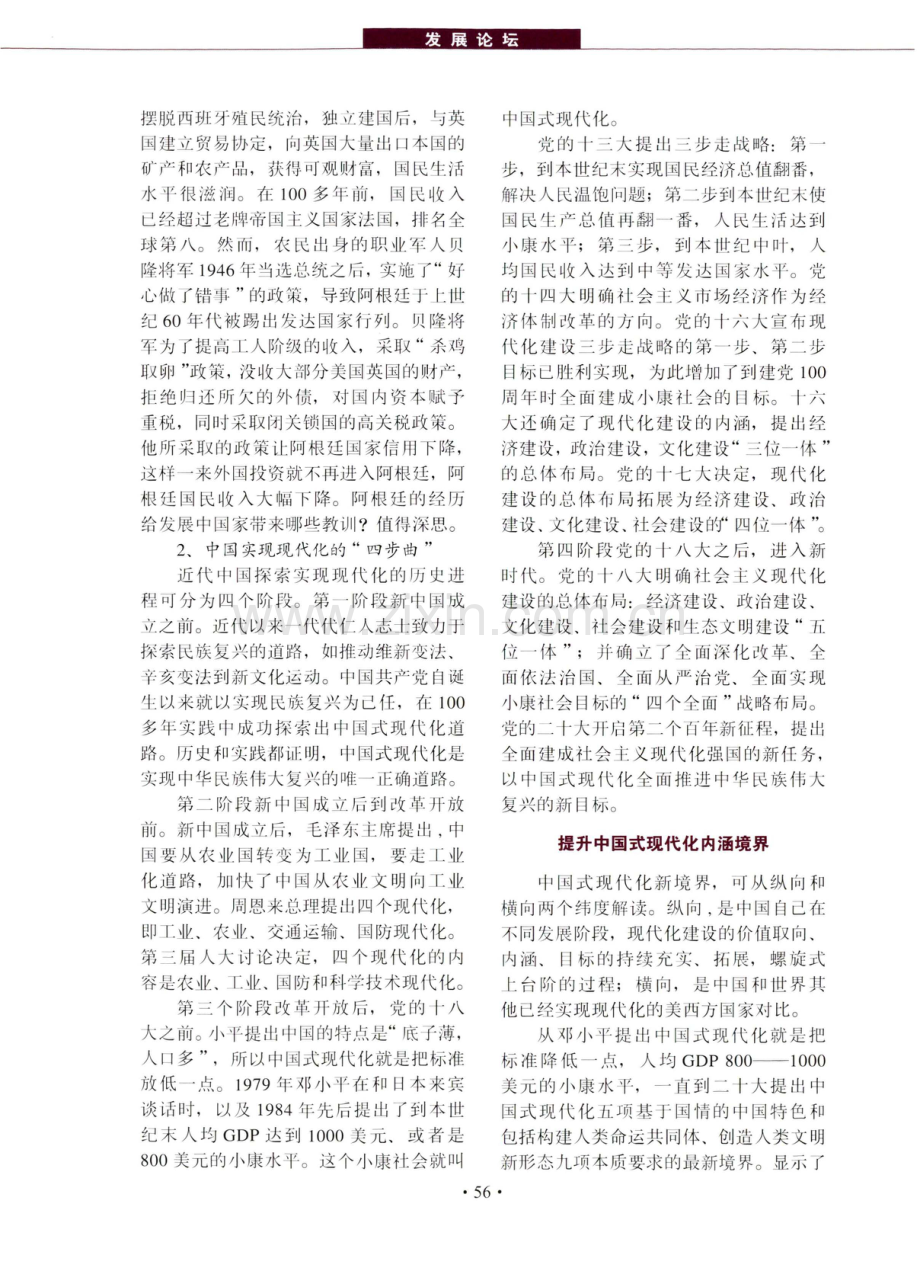 中国式现代化内涵境界演进与中西对比.pdf_第2页