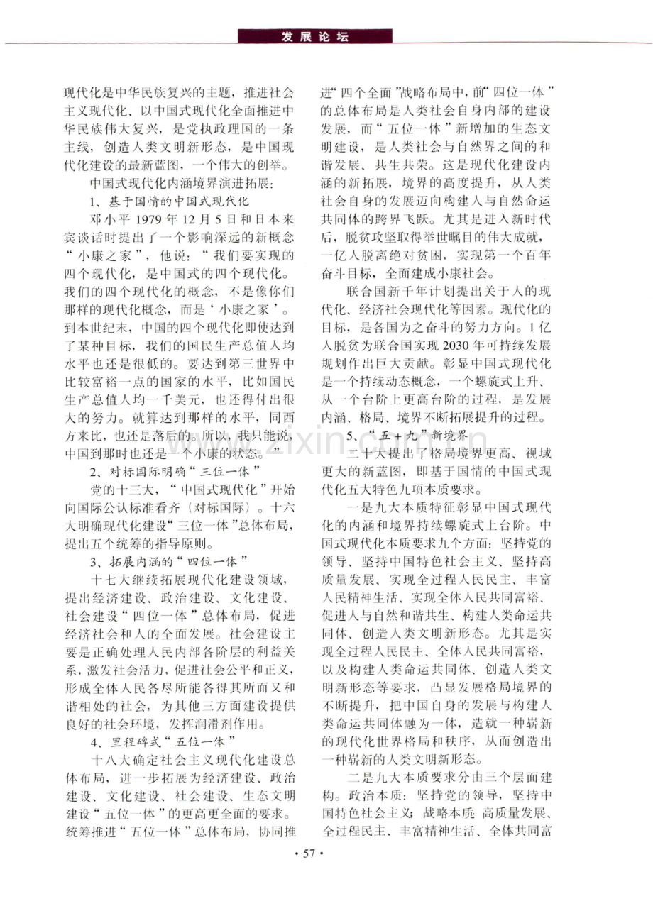 中国式现代化内涵境界演进与中西对比.pdf_第3页