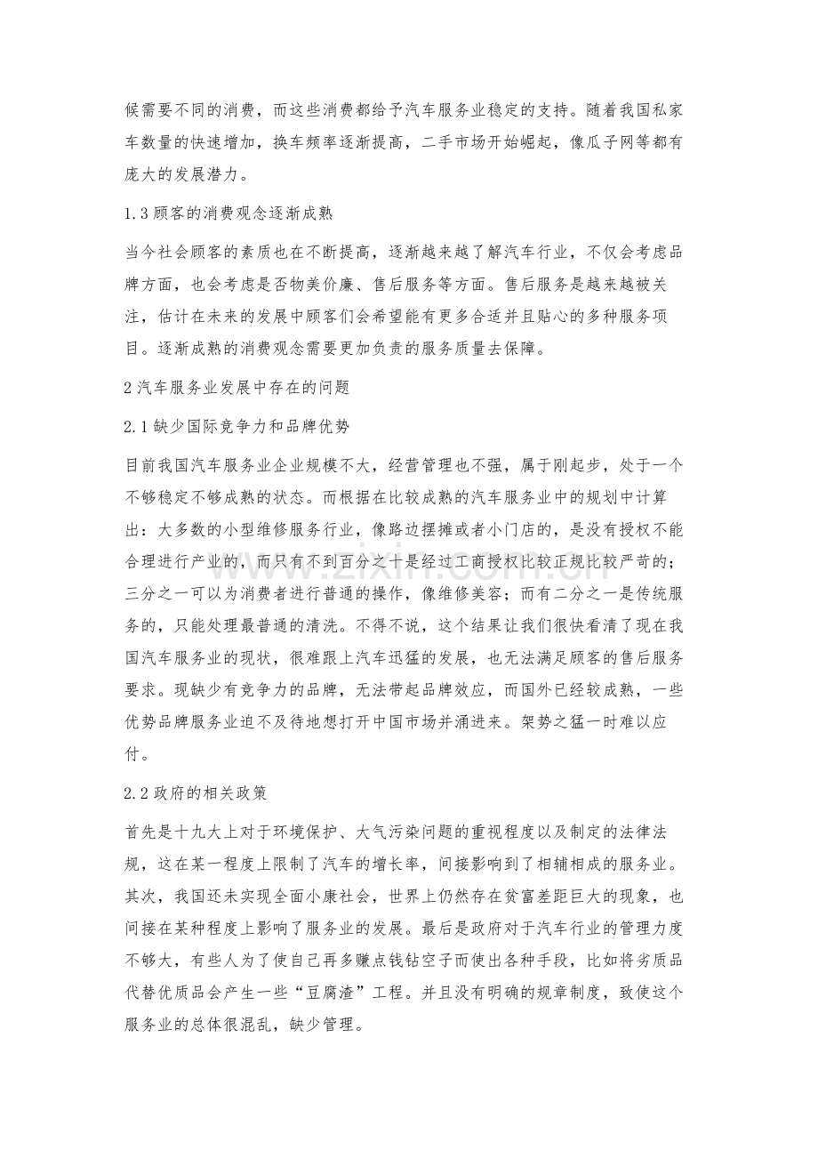 我国汽车服务业发展中存在的问题及对策.docx_第2页