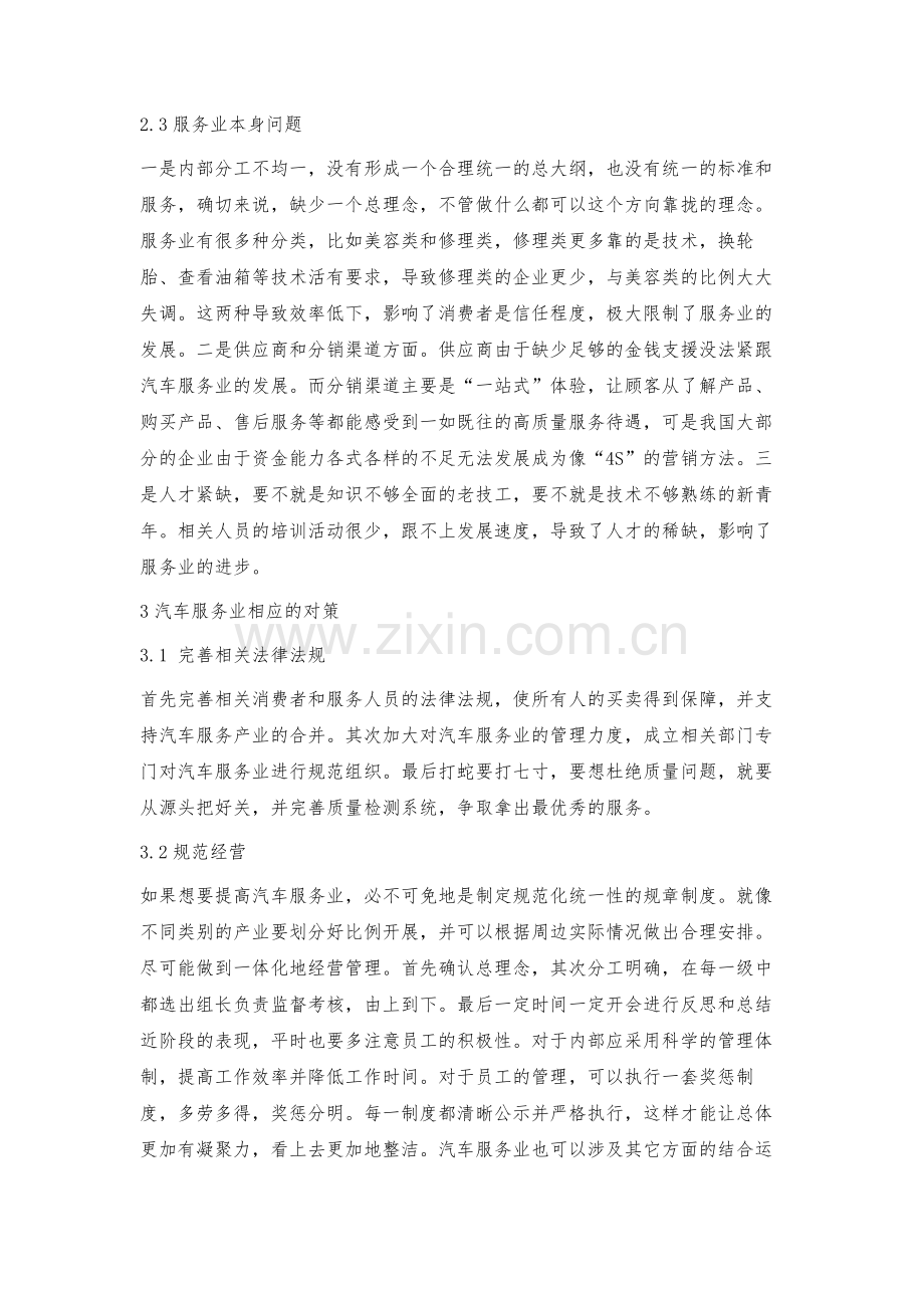 我国汽车服务业发展中存在的问题及对策.docx_第3页