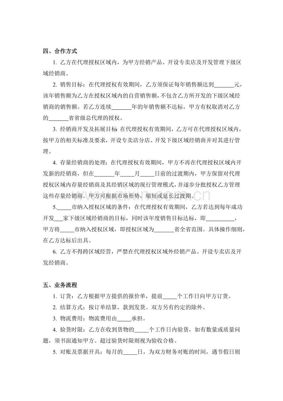 某公司省级总代理协议.doc_第2页