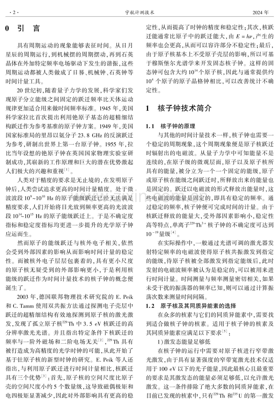 核子钟技术研究动态.pdf_第2页