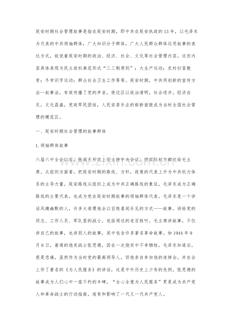 试论延安时期的社会管理叙事.docx_第3页