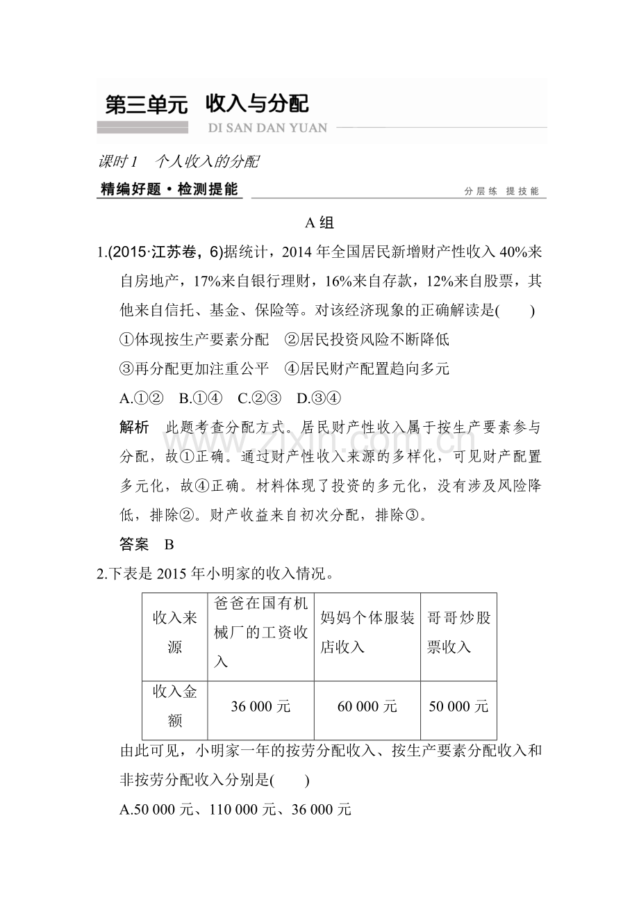 2017届高考政治第一轮复习强化练习题7.doc_第1页