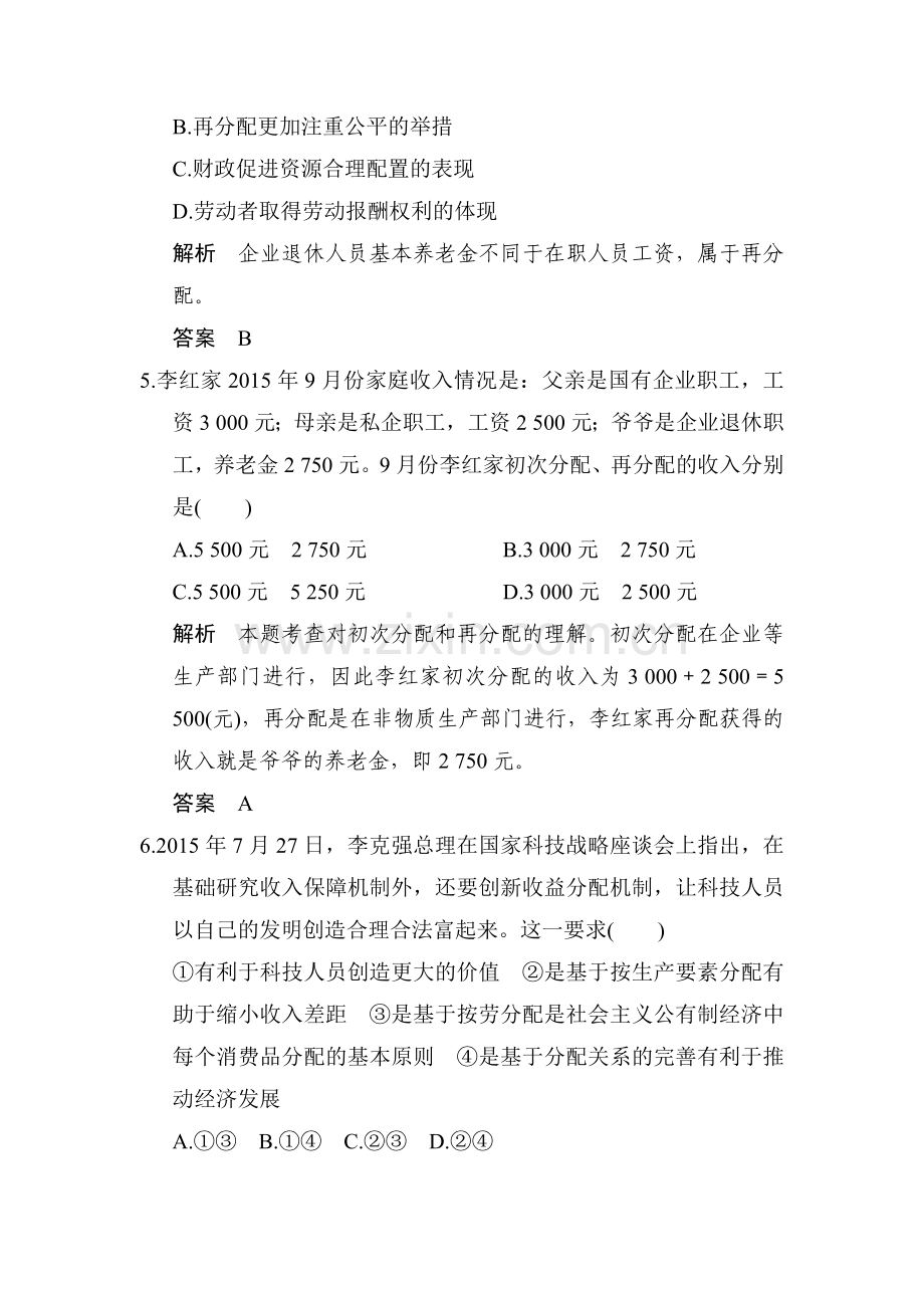 2017届高考政治第一轮复习强化练习题7.doc_第3页