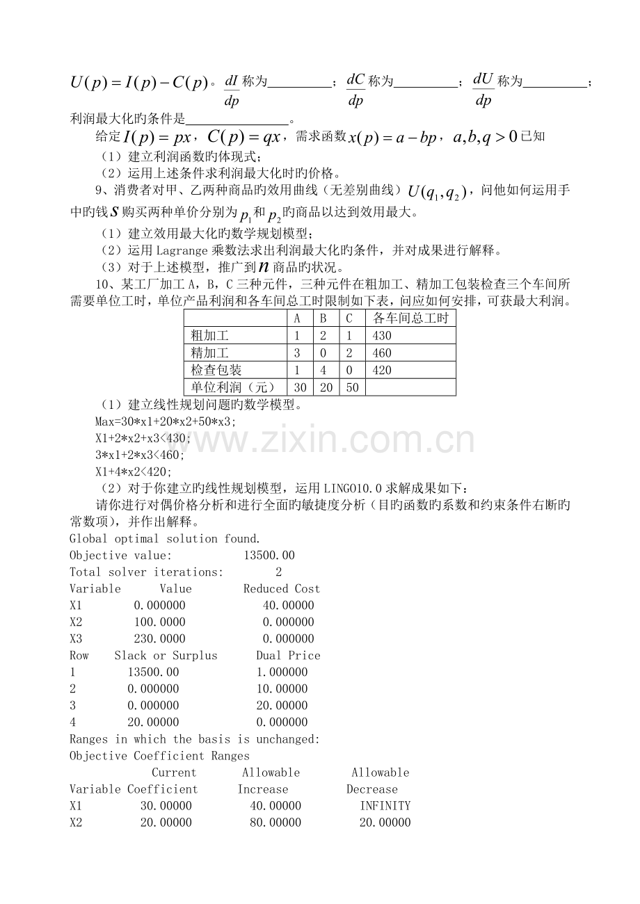 数学模型新版.doc_第2页