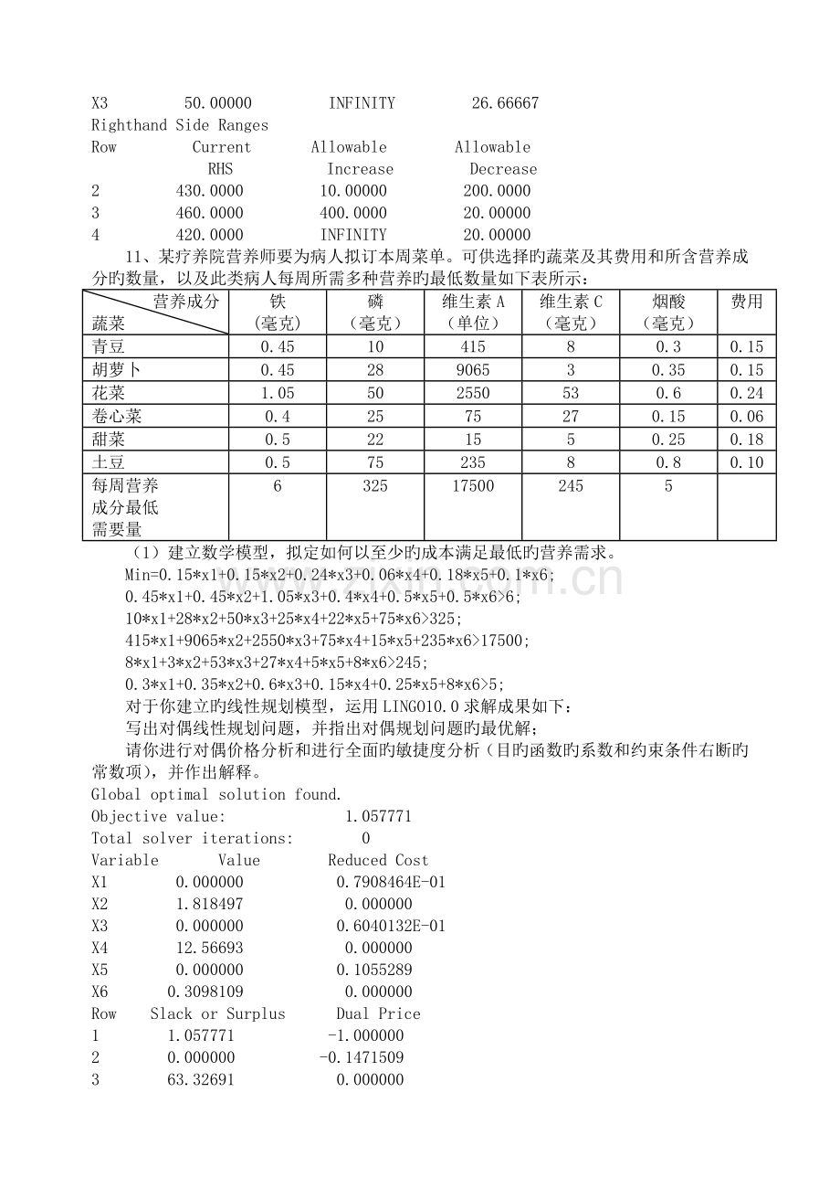 数学模型新版.doc_第3页