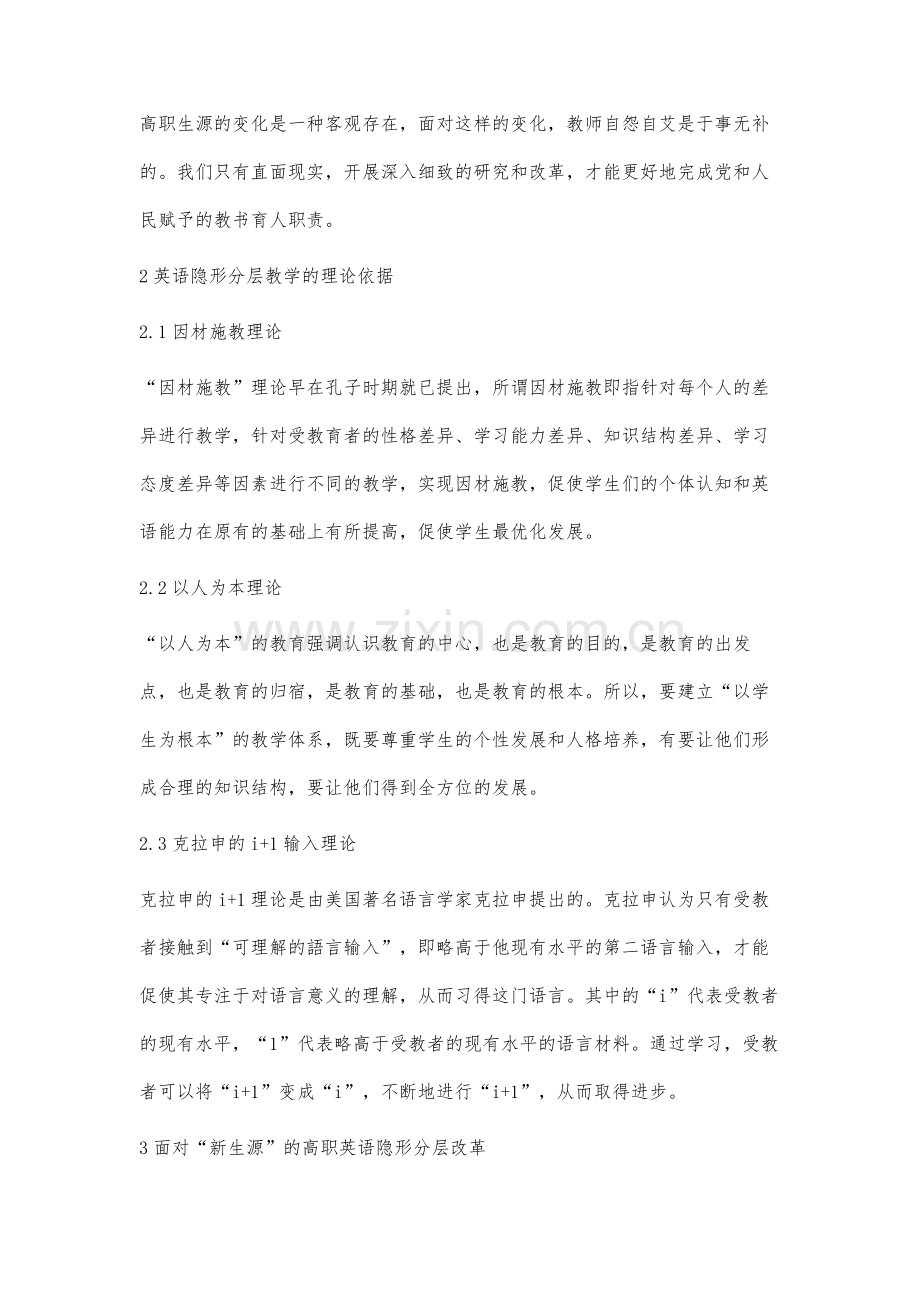 高职英语隐形分层教学研究.docx_第2页