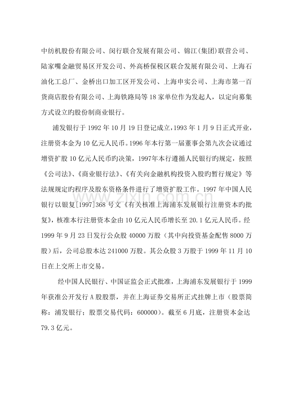 浦发银行泰然支行实习报告大堂引导员岗业实习报告.doc_第3页