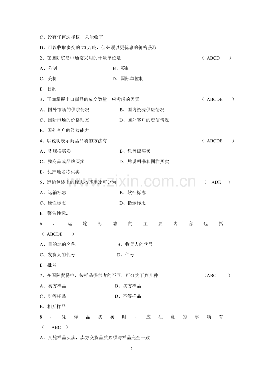 国际贸易实务练习(合同的标的).doc_第2页