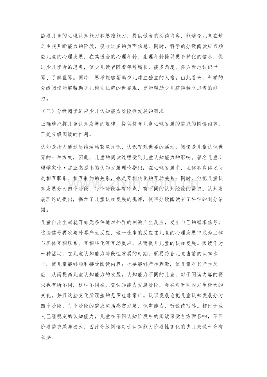 我国少儿分级阅读的现状及发展对策.docx_第2页