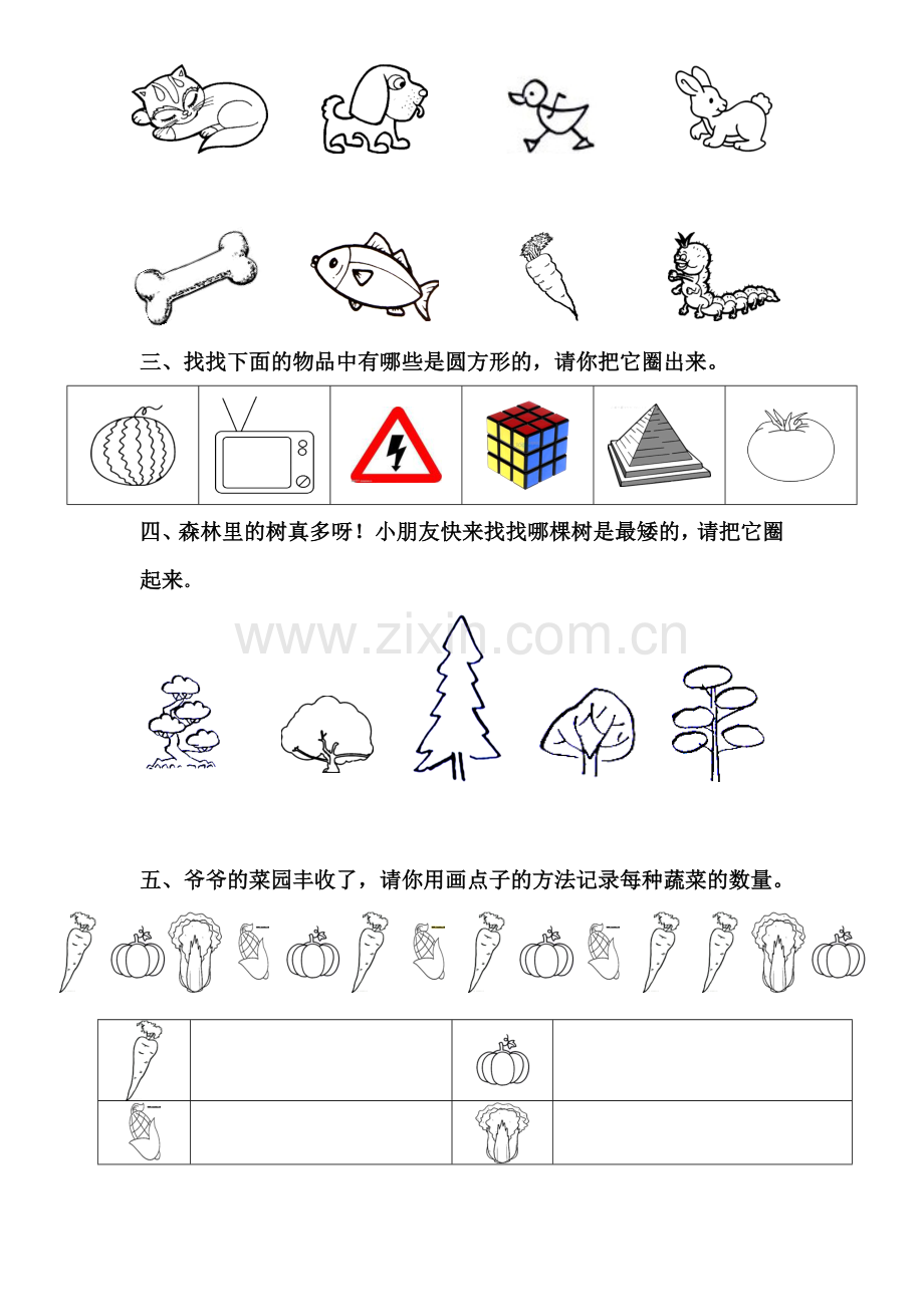 幼儿园中班数学练习题3.doc_第2页