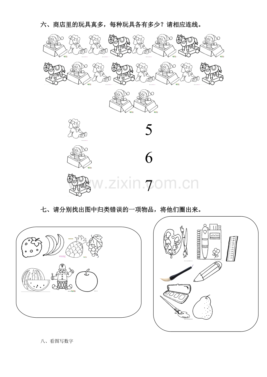 幼儿园中班数学练习题3.doc_第3页