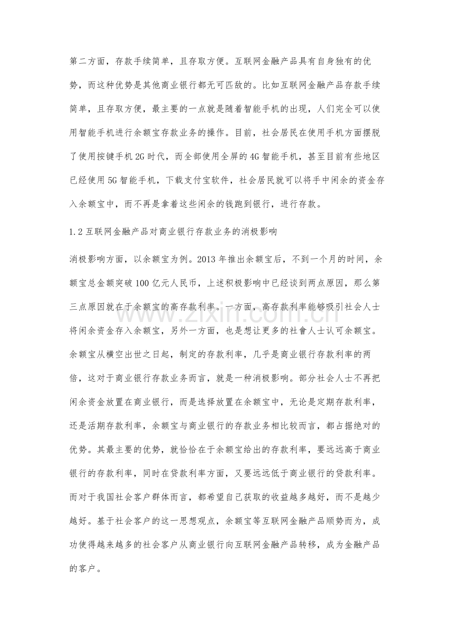 互联网金融产品对商业银行业务的影响研究.docx_第3页