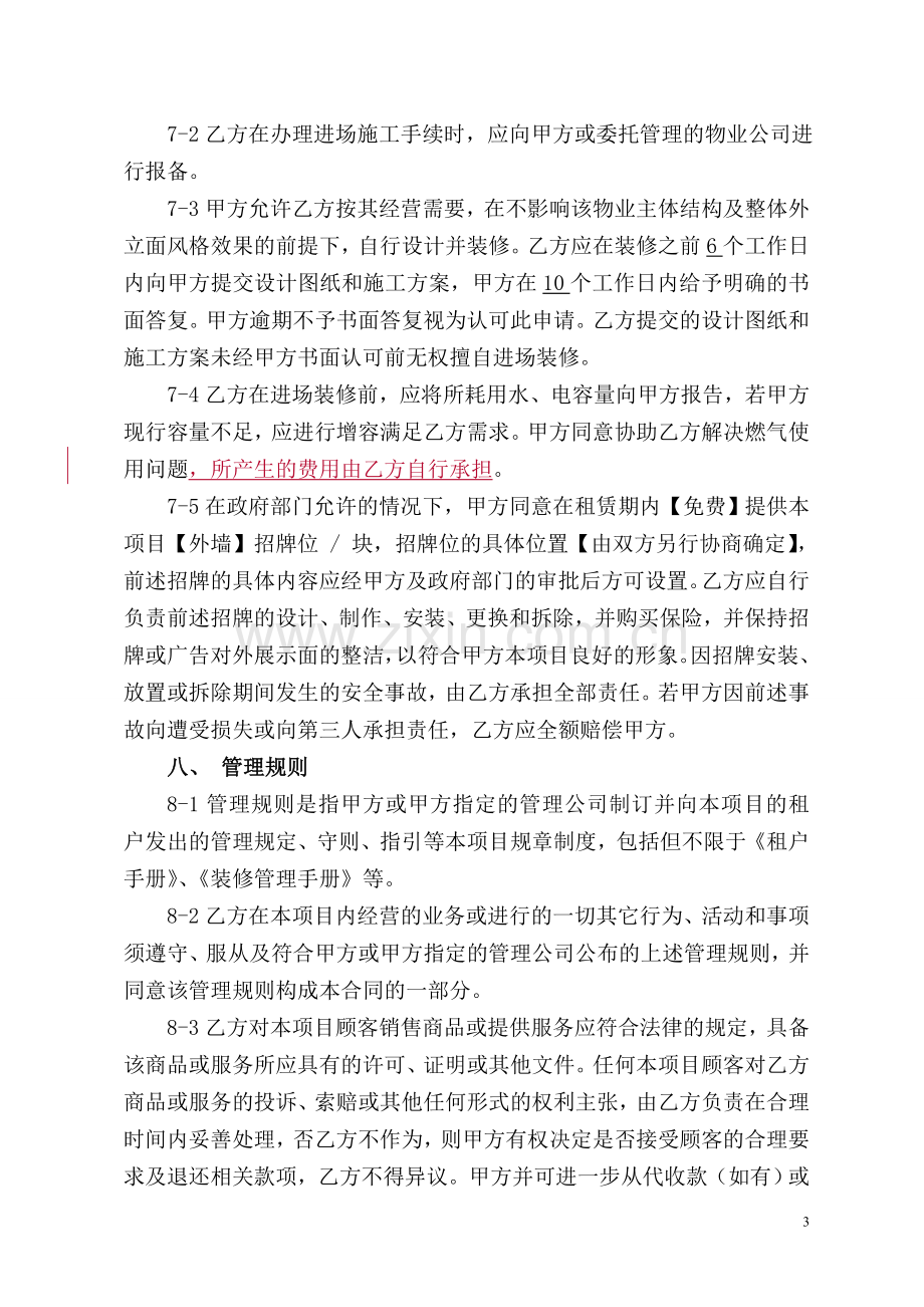 物业租赁合同10.15.doc_第3页