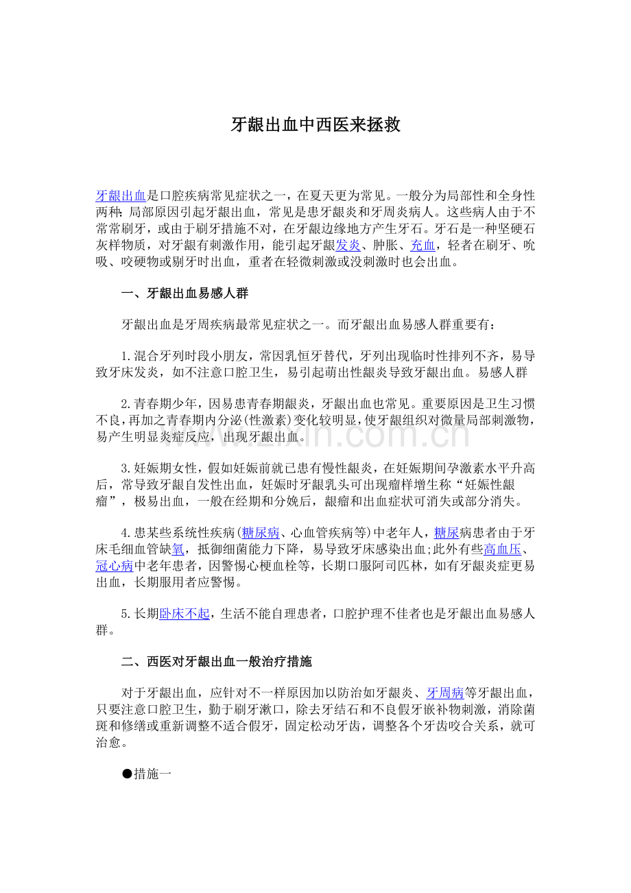 牙龈出血中西医来拯救星问答上海研发公共服务平台.doc_第1页