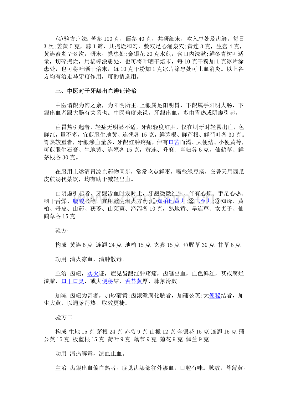 牙龈出血中西医来拯救星问答上海研发公共服务平台.doc_第3页