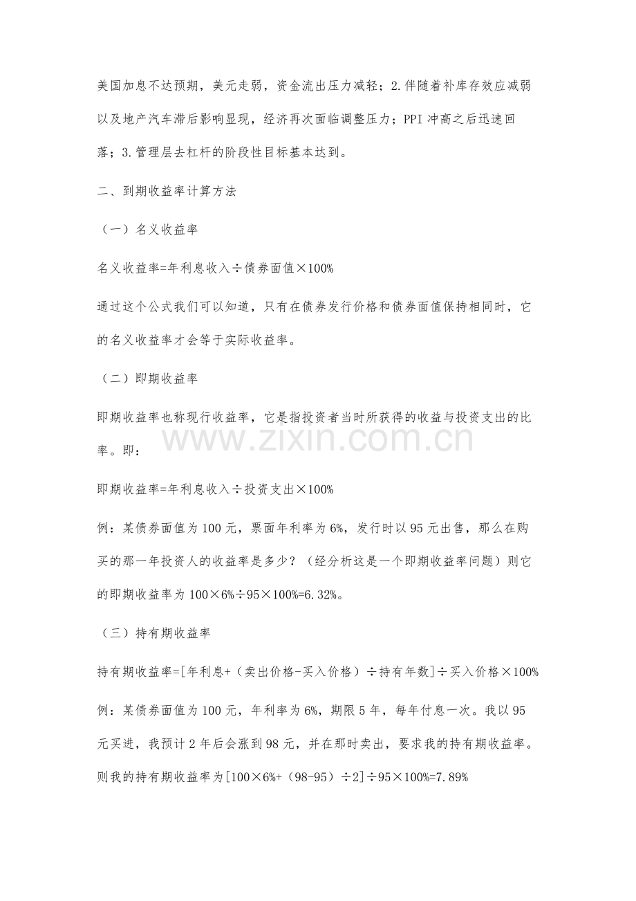 国债到期收益率与银行利率变动趋势的比较分析.docx_第2页