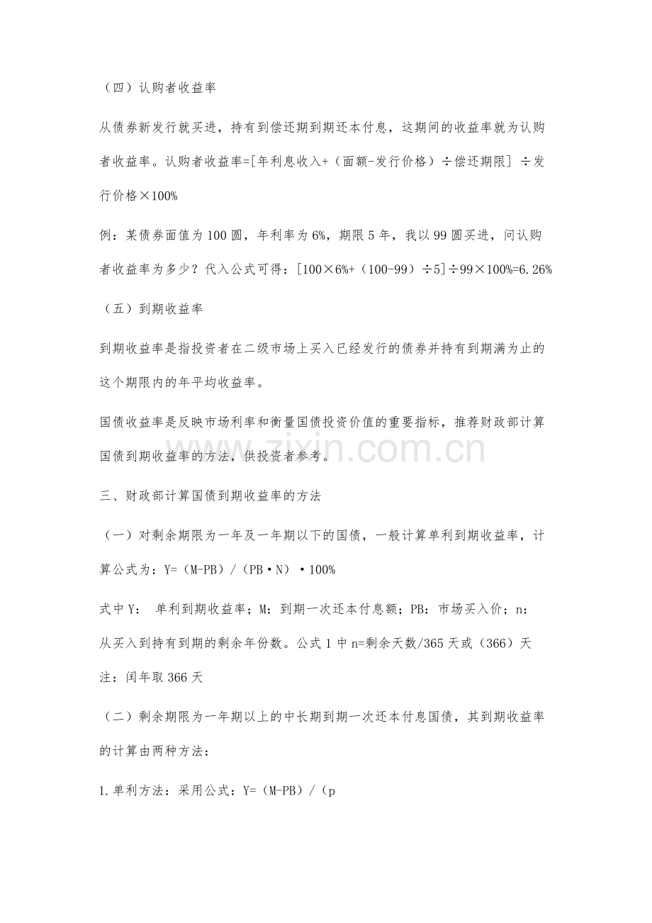 国债到期收益率与银行利率变动趋势的比较分析.docx_第3页