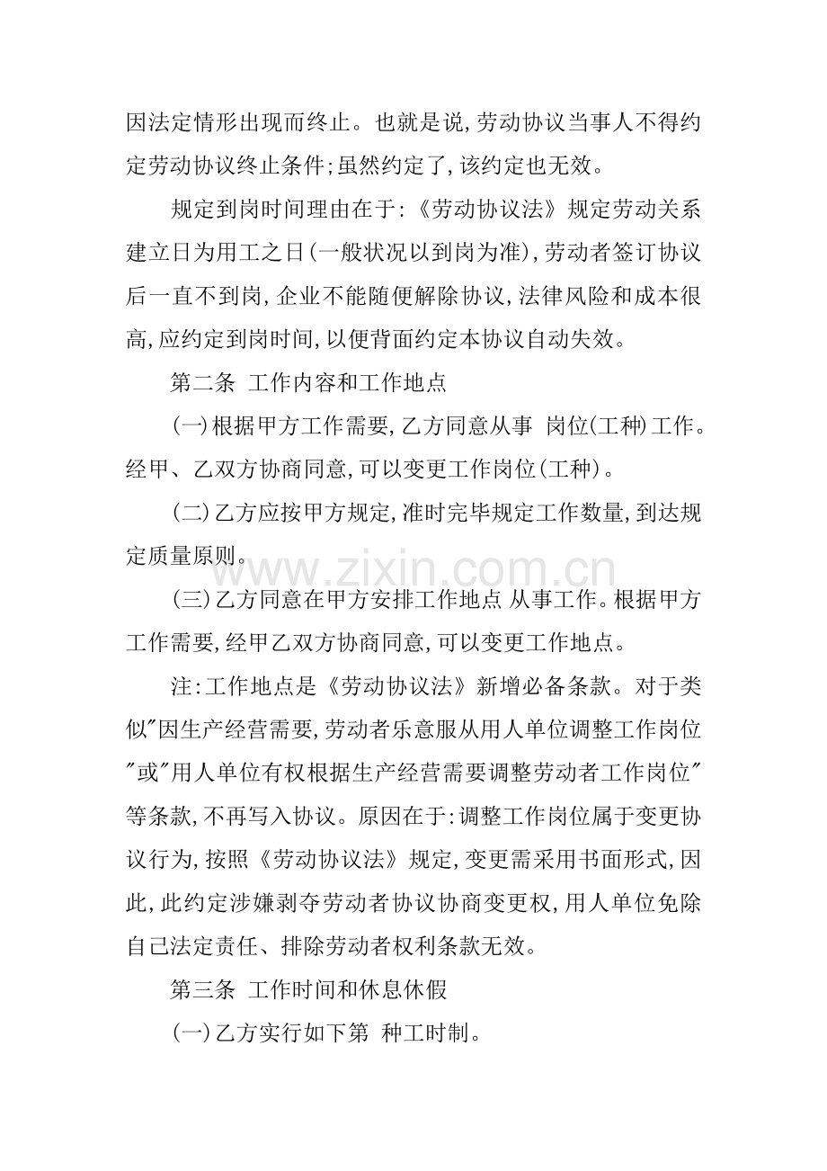 房地产公司劳动合同书.docx_第2页