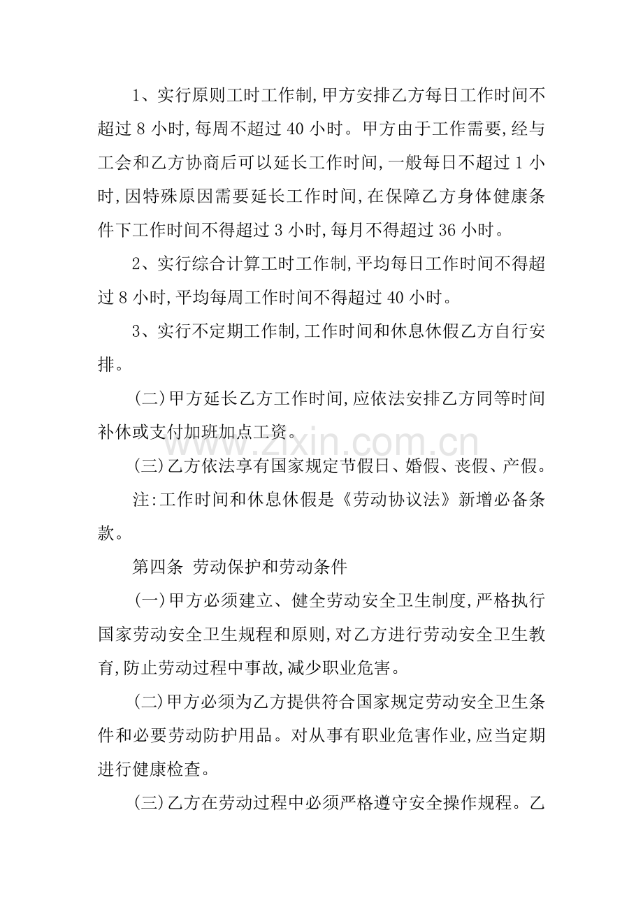 房地产公司劳动合同书.docx_第3页