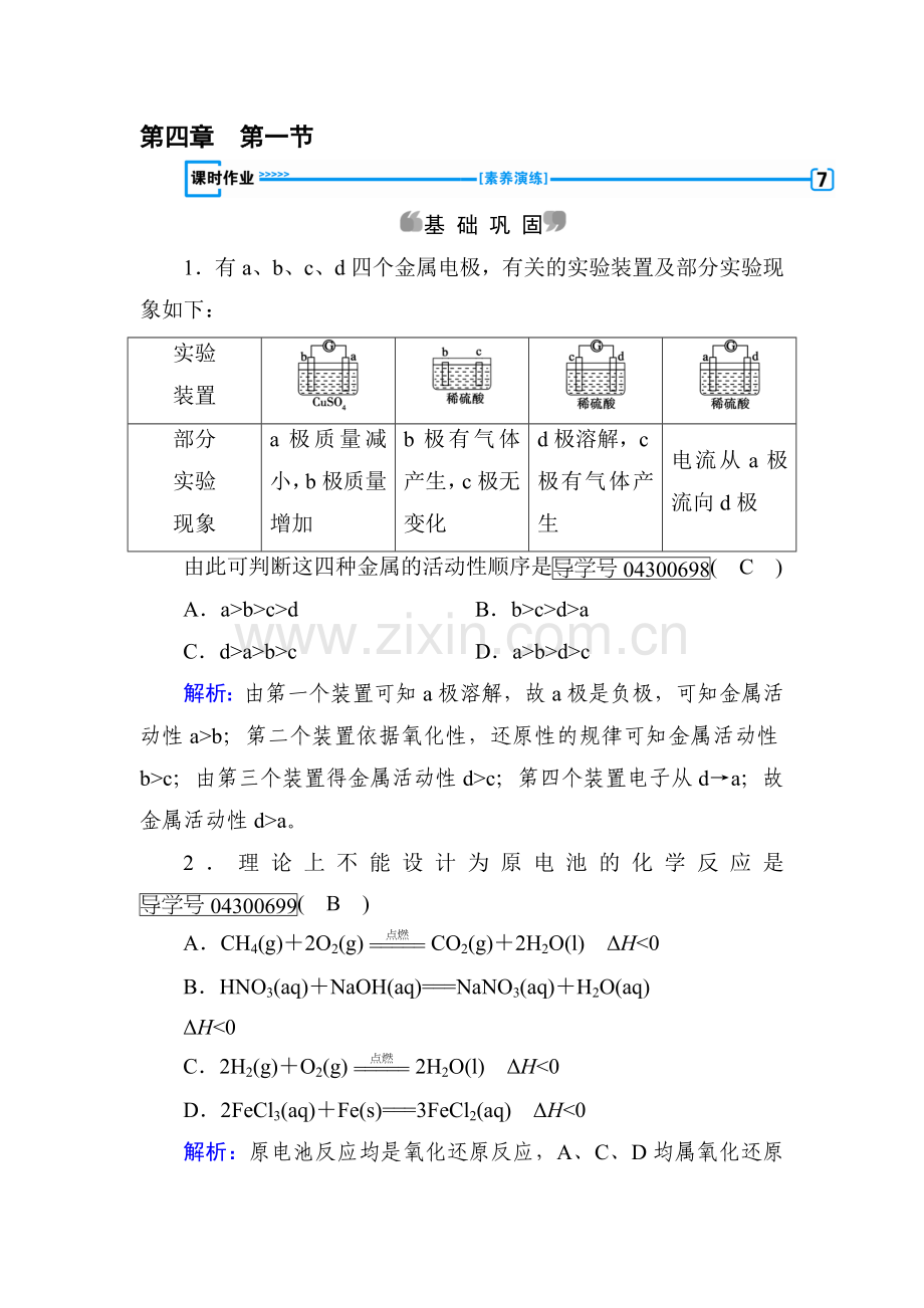 2017-2018学年高二化学选修四课堂达标检测32.doc_第1页