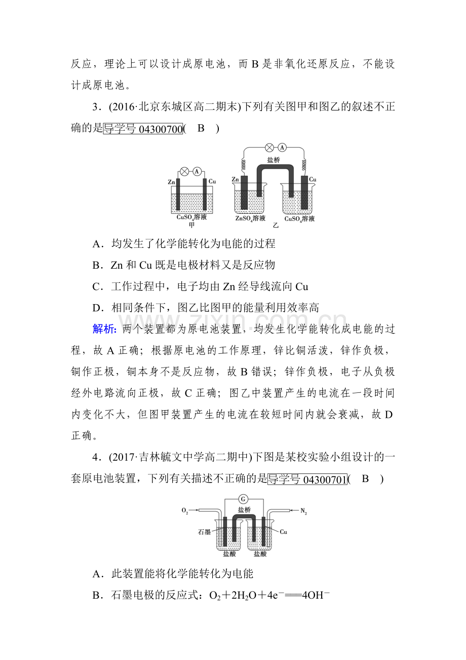 2017-2018学年高二化学选修四课堂达标检测32.doc_第2页