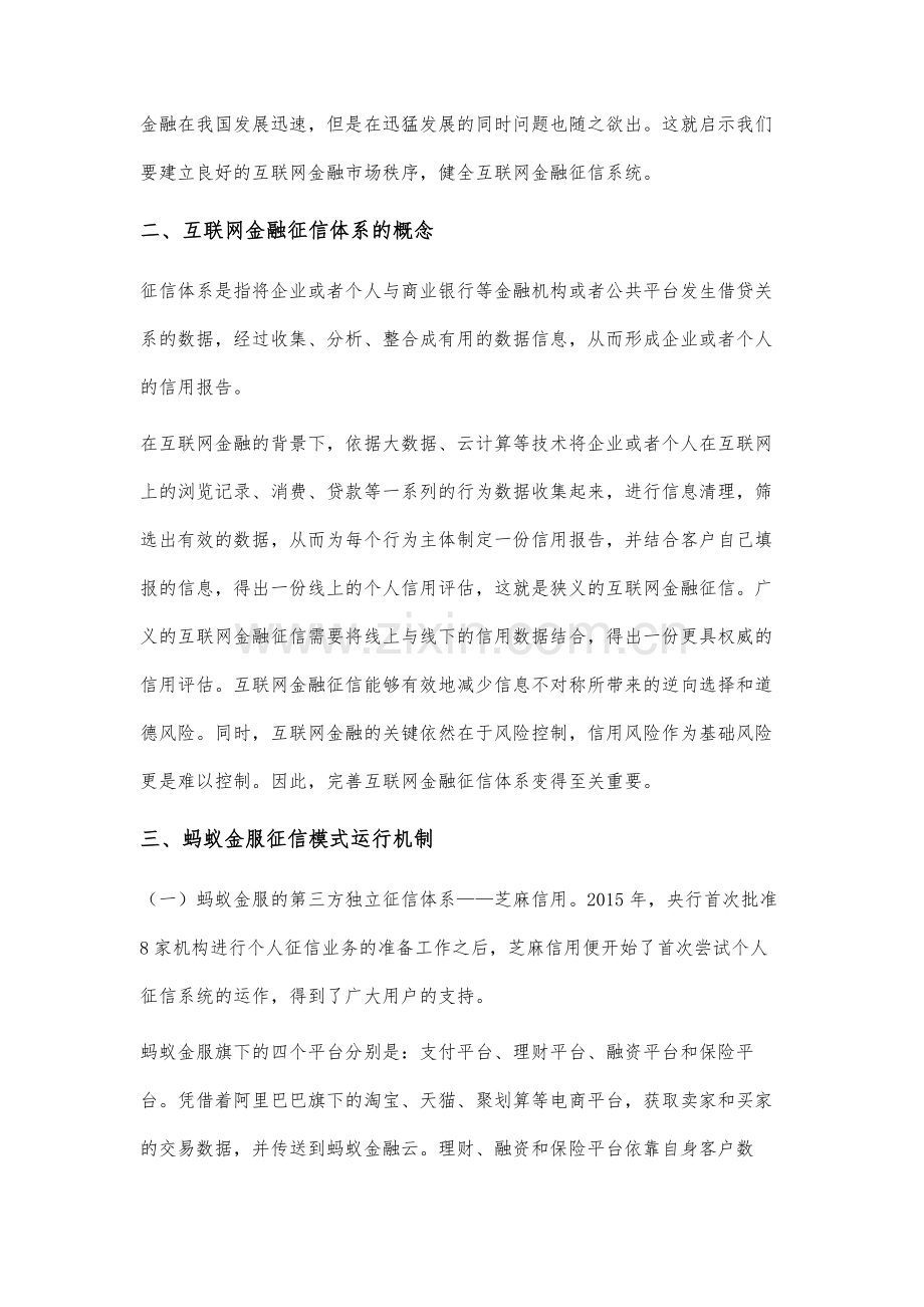 我国互联网金融征信体系建设研究.docx_第2页