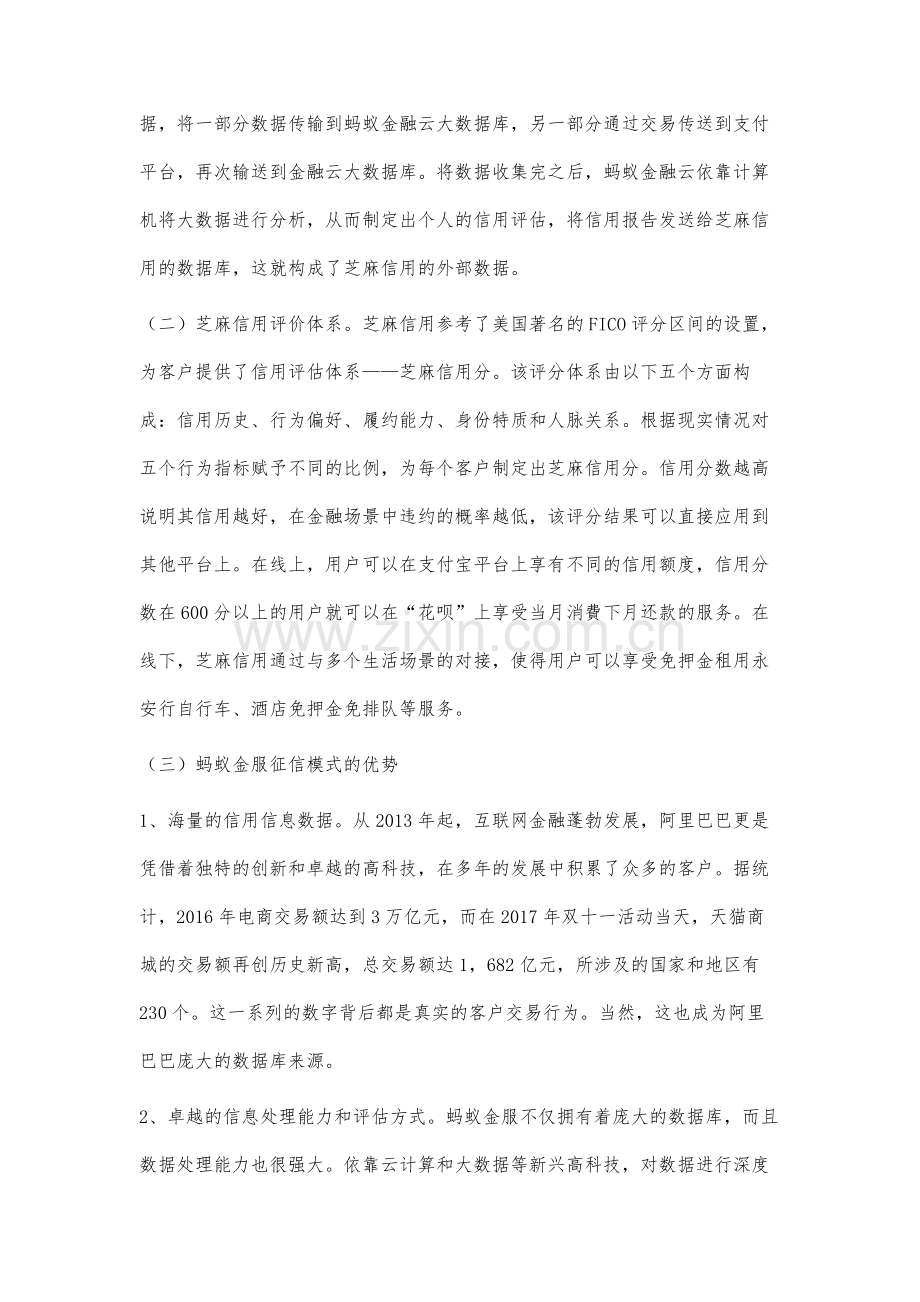 我国互联网金融征信体系建设研究.docx_第3页