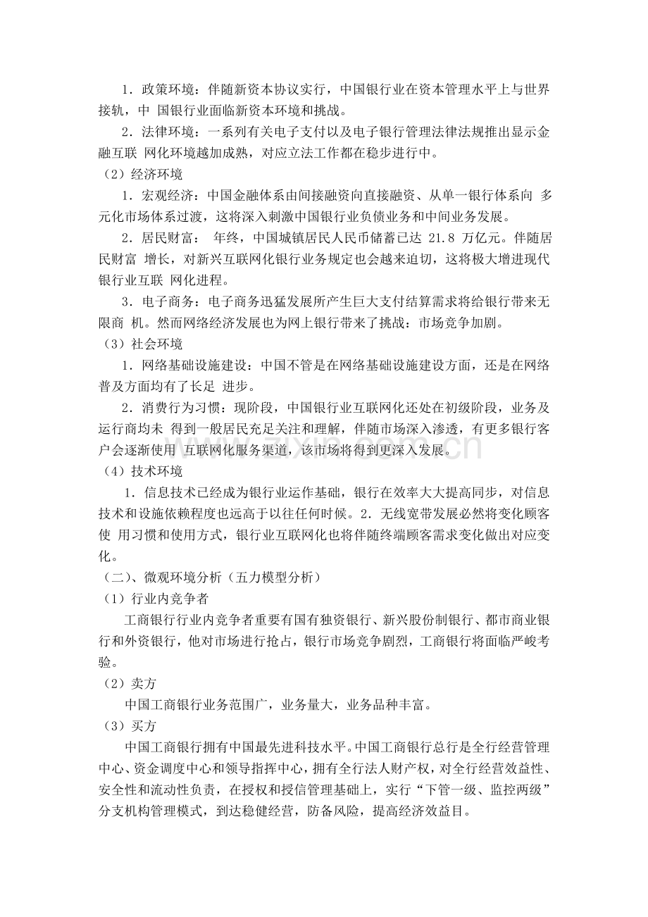 中国工商银行外部环境分析.doc_第3页