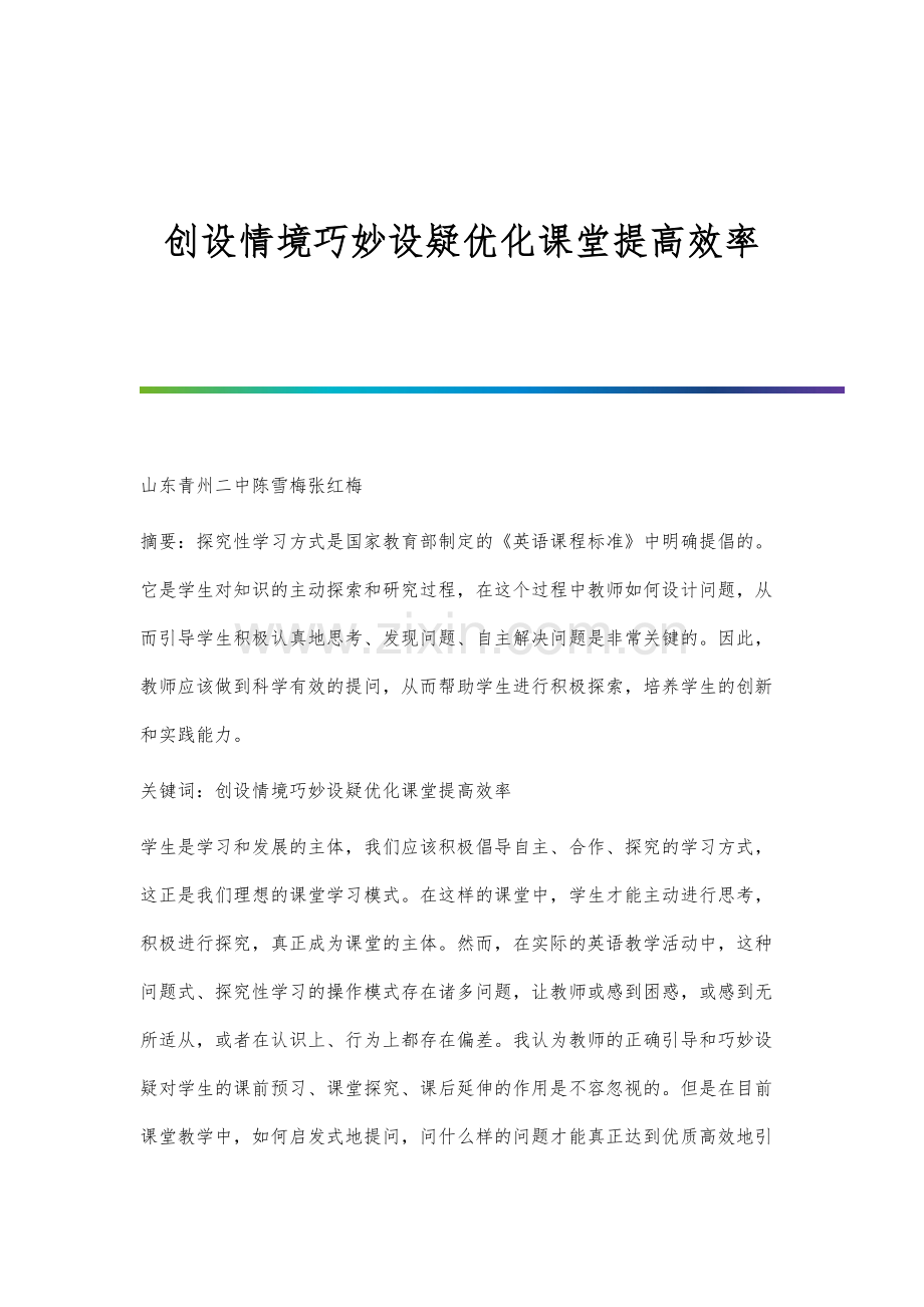 农村小学生开发利用乡土课程资源的方法探讨.docx_第1页