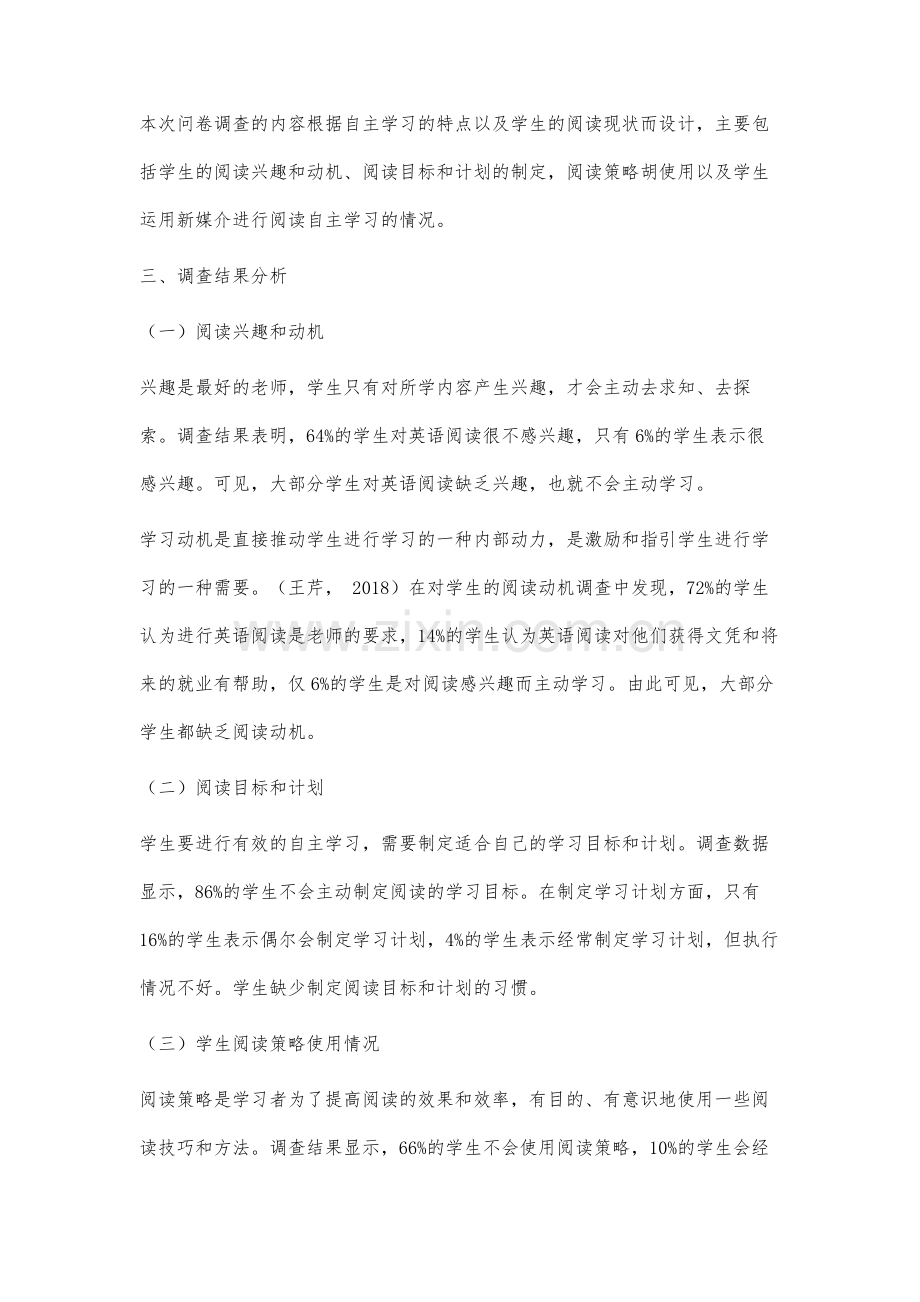 新媒介环境下中职学前教育学生英语阅读自主学习能力的培养研究.docx_第3页