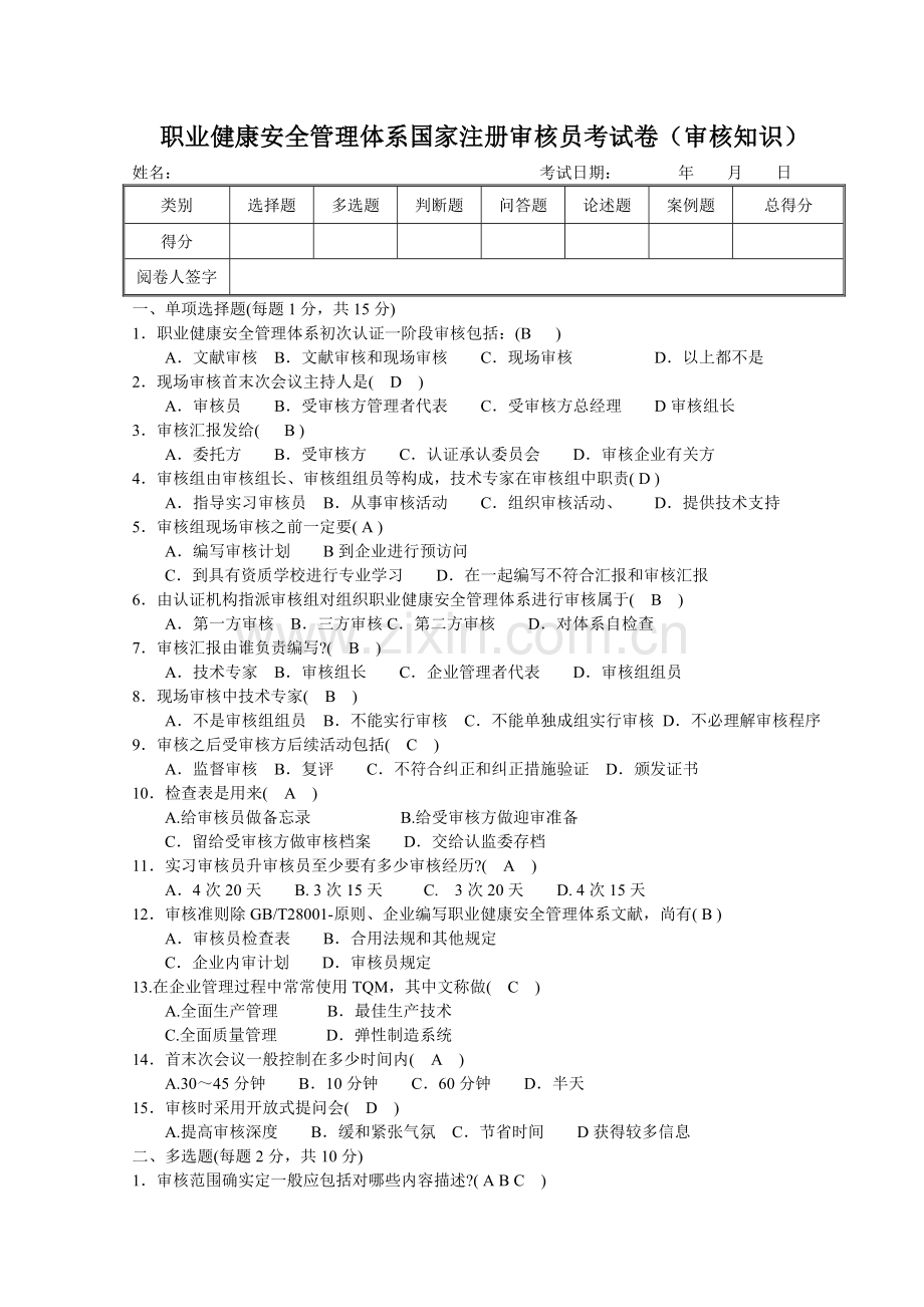 OHSMS试卷审核.doc_第1页