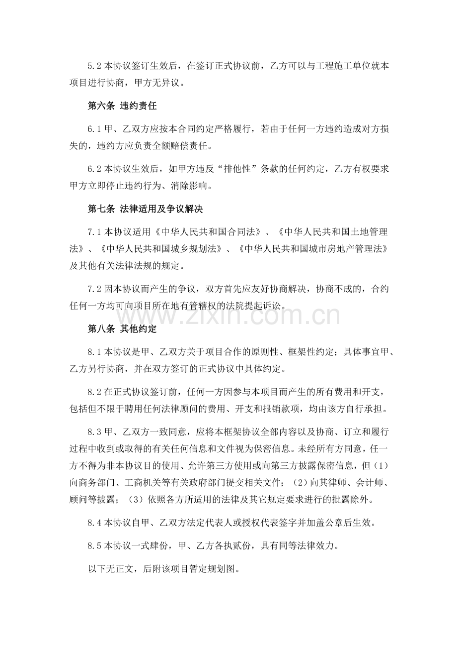 房地产项目合作框架协议.docx_第3页