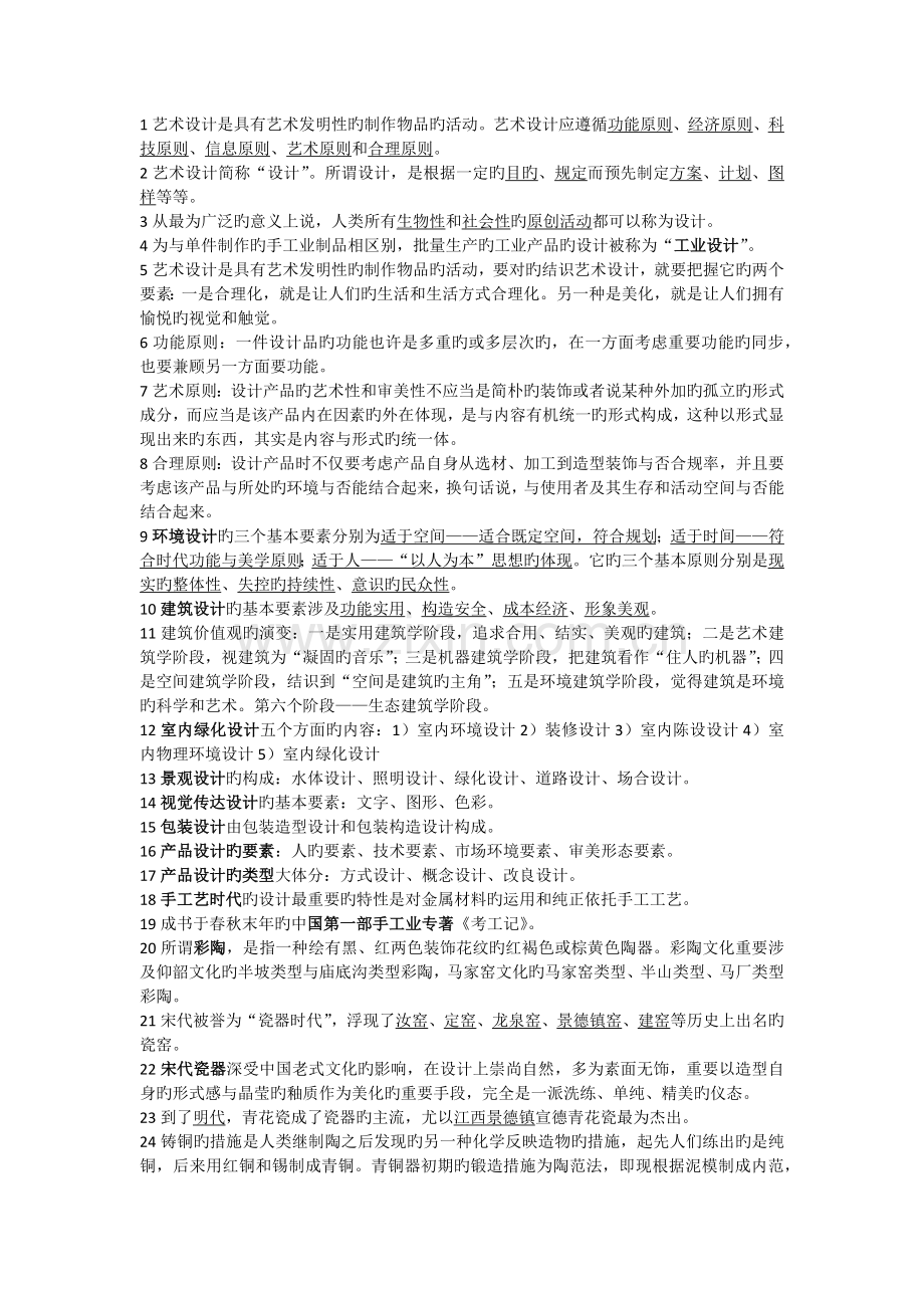 设计概论新版.docx_第1页