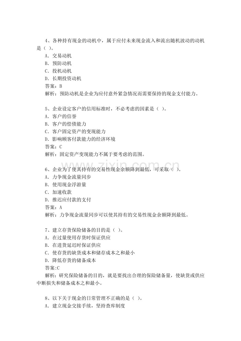 财务管理学第三次作业.doc_第2页