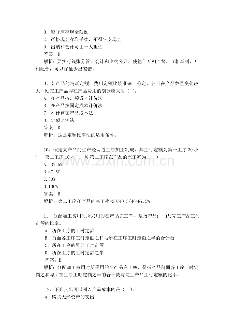 财务管理学第三次作业.doc_第3页