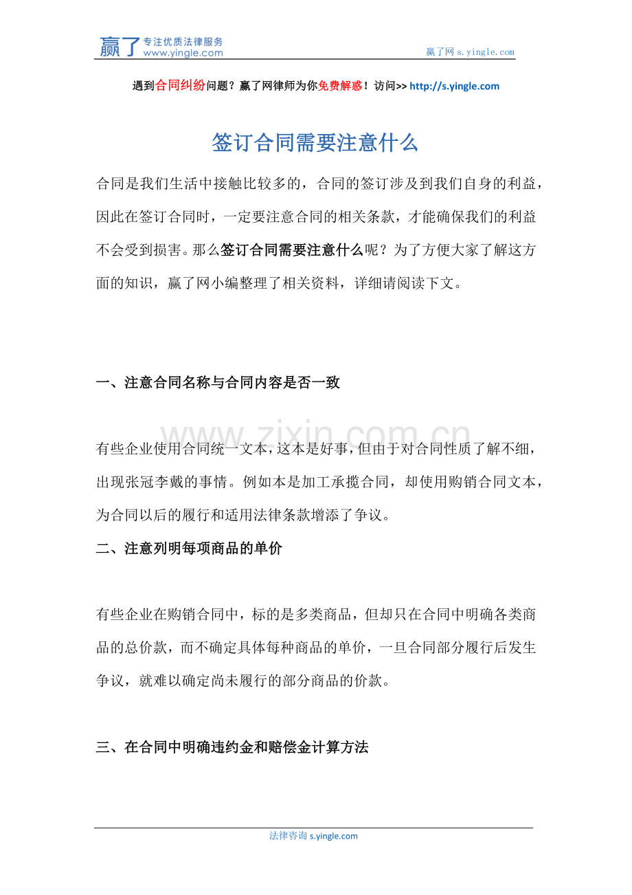 签订合同需要注意什么.docx_第1页