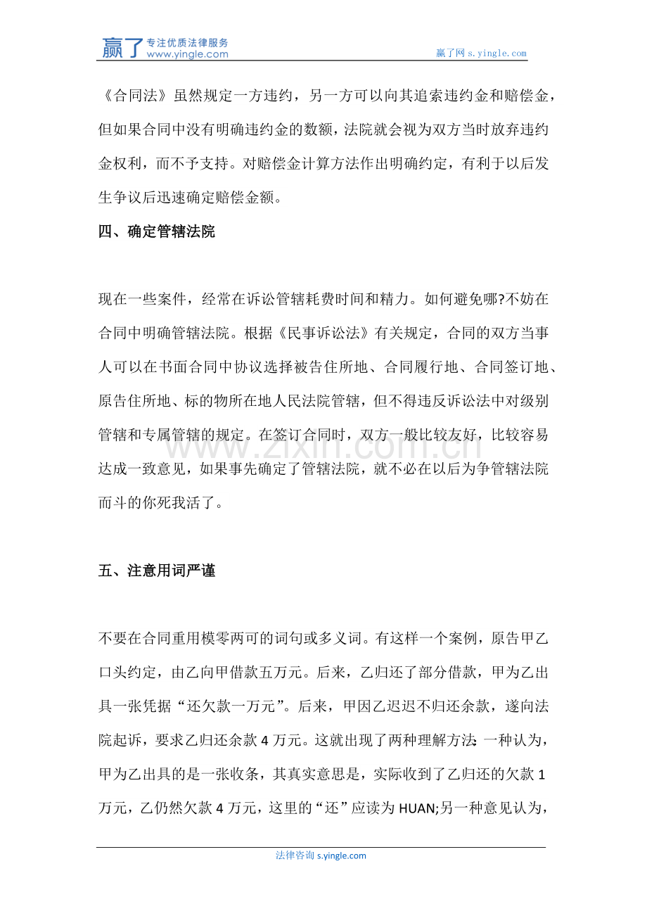 签订合同需要注意什么.docx_第2页