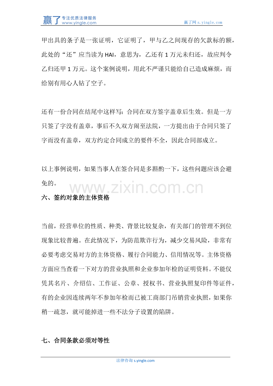 签订合同需要注意什么.docx_第3页